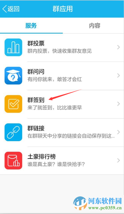 手機QQ群簽到功能在哪里？手機QQ群簽到方法