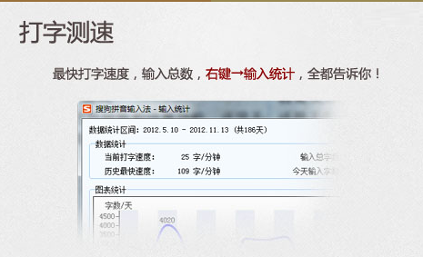 搜狗輸入法如何統計字數？查看搜狗輸入法打字速度與字數統計的方法