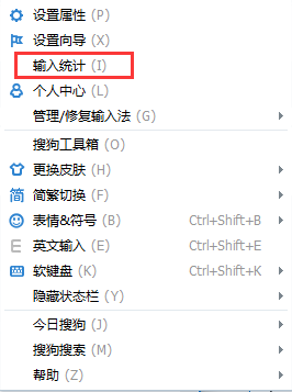 搜狗輸入法如何統計字數？查看搜狗輸入法打字速度與字數統計的方法
