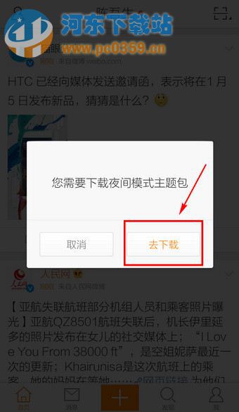 新浪微博如何開啟夜間模式？
