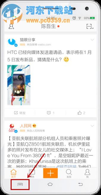 新浪微博如何開啟夜間模式？
