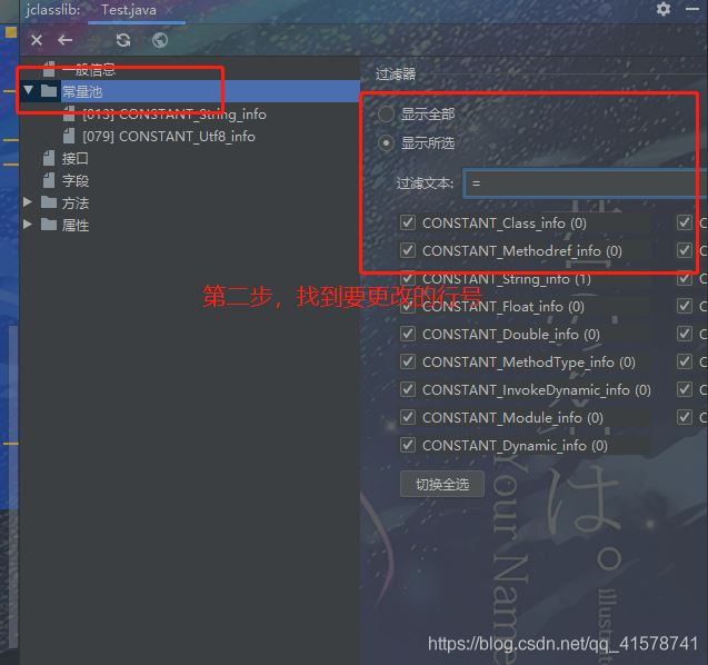 IDEA利用jclasslib 修改class文件的實現(xiàn)