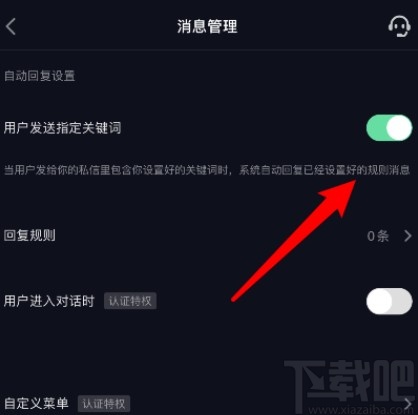 抖音APP自動(dòng)回復(fù)私信的方法步驟