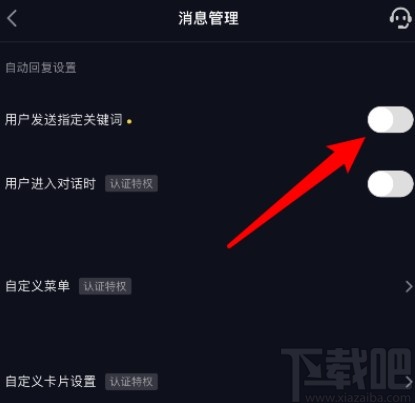 抖音APP自動(dòng)回復(fù)私信的方法步驟