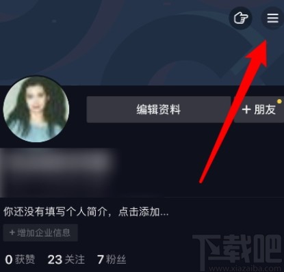 抖音APP自動(dòng)回復(fù)私信的方法步驟