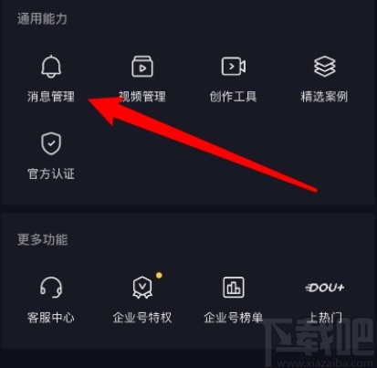 抖音APP自動(dòng)回復(fù)私信的方法步驟