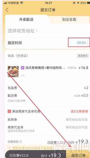 美團APP設(shè)置定時配送的方法