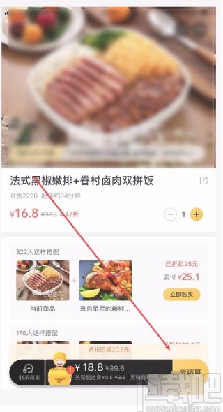 美團APP設(shè)置定時配送的方法