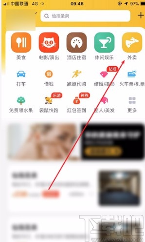 美團APP設(shè)置定時配送的方法