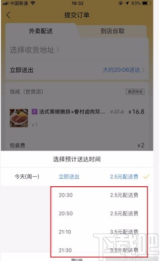 美團APP設(shè)置定時配送的方法