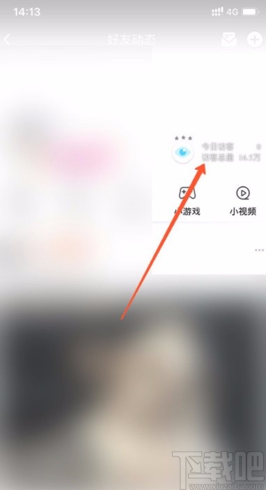 手機QQ關(guān)閉訪客周報推送的方法