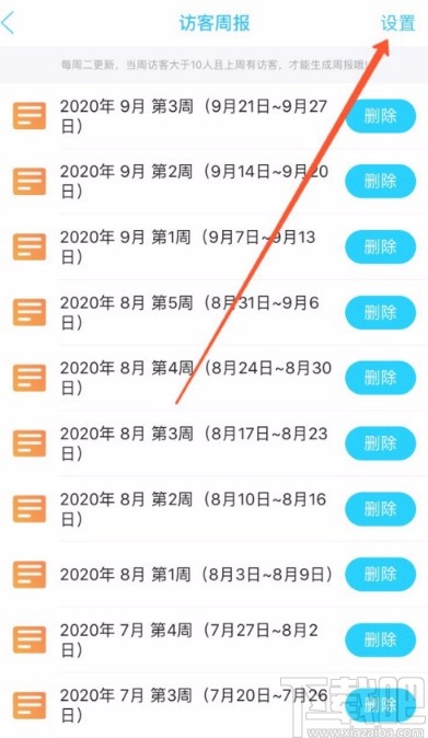 手機QQ關(guān)閉訪客周報推送的方法