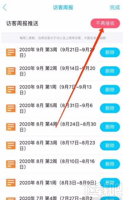 手機QQ關(guān)閉訪客周報推送的方法