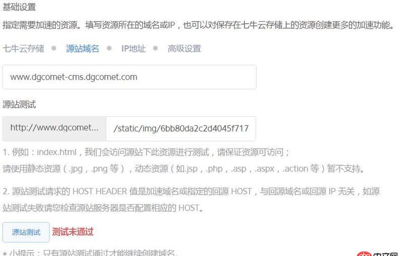 apache - 如何配置CDN源站服務(wù)器的相關(guān)HOST（七牛云）