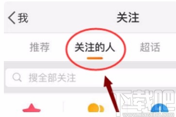 微博APP設(shè)置特別關(guān)注的方法