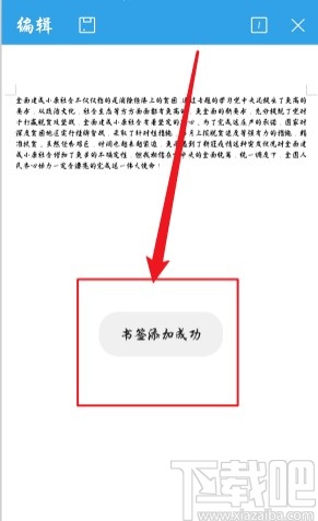 WPS手機(jī)版給文檔添加書(shū)簽的方法