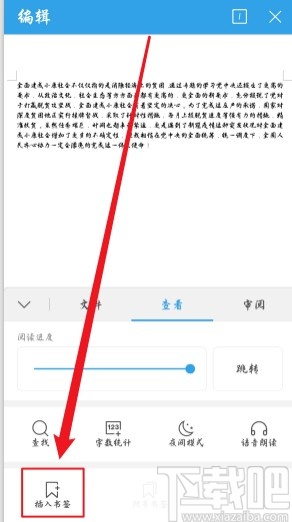 WPS手機(jī)版給文檔添加書(shū)簽的方法