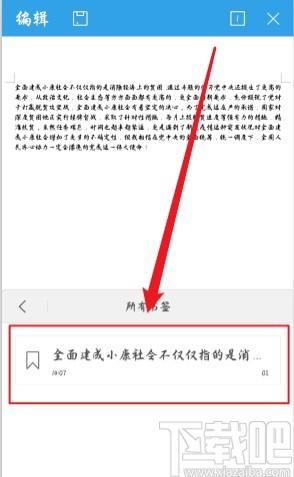 WPS手機(jī)版給文檔添加書(shū)簽的方法