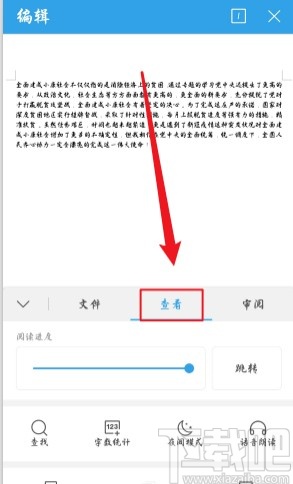 WPS手機(jī)版給文檔添加書(shū)簽的方法