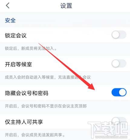 騰訊會議會議號和密碼如何隱藏？