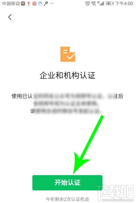 微信視頻號在哪認證？微信視頻號個人認證的方法
