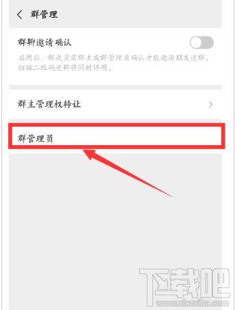 微信群聊怎么設(shè)置管理員？微信群聊設(shè)置管理員的方法