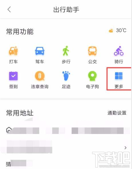 高德地圖電子狗怎么開啟？高德地圖電子狗的使用方法