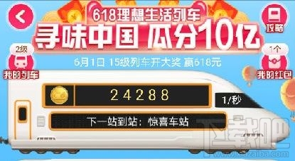 淘寶618理想生活列車在哪玩？列車合成紅包玩法攻略