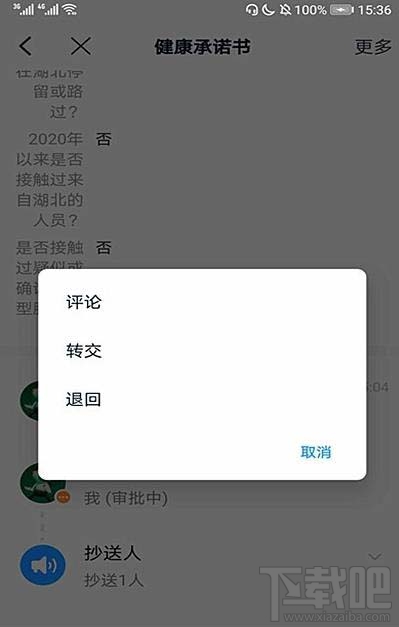 釘釘企業成員提交的健康承諾書如何審批？
