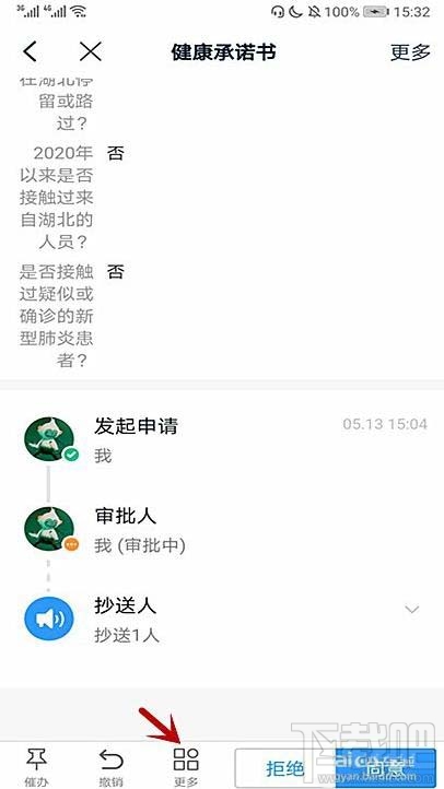 釘釘企業成員提交的健康承諾書如何審批？