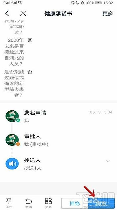 釘釘企業成員提交的健康承諾書如何審批？