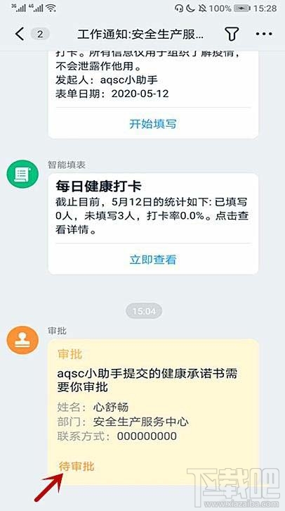 釘釘企業成員提交的健康承諾書如何審批？