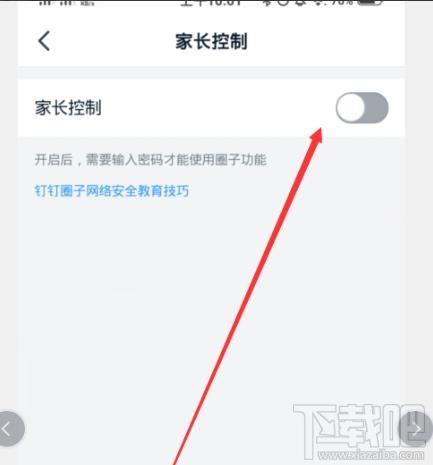 釘釘青少年模式怎么設置？釘釘家長控制的開啟方法