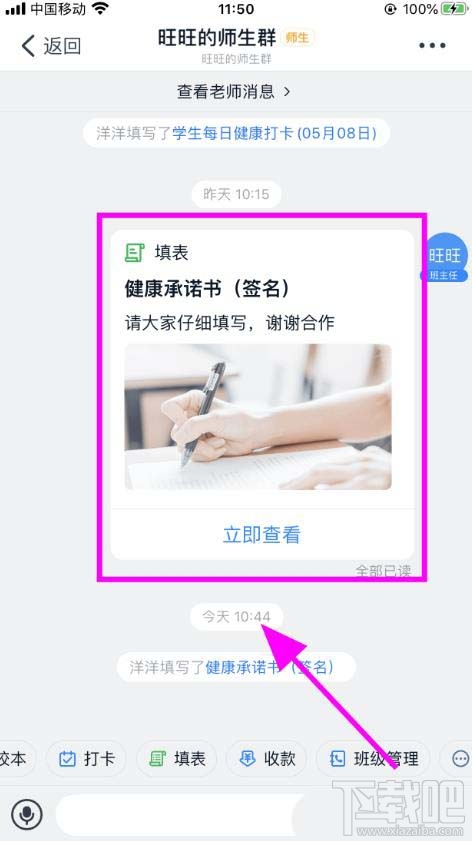 釘釘學生返校健康承諾書簽字怎么填寫？