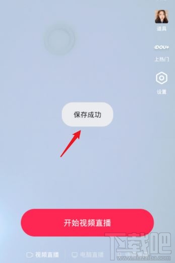 抖音在哪設(shè)置直播提醒？抖音設(shè)置直播預(yù)告時間方法