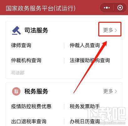 微信如何查詢人民調解員？微信人民調解員查找方法