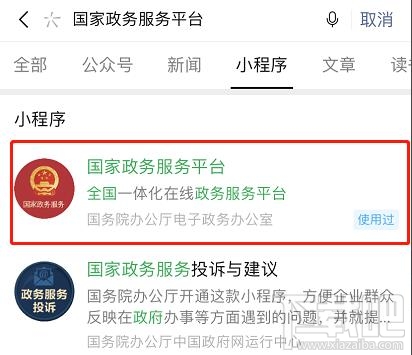 微信如何查詢人民調解員？微信人民調解員查找方法