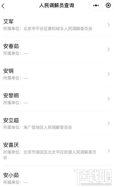 微信如何查詢人民調解員？微信人民調解員查找方法