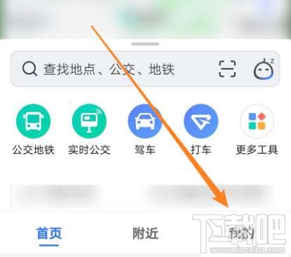高德地圖收藏地點如何添加備注？高德標記地點加備注的技巧