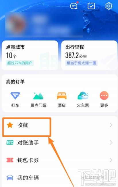 高德地圖收藏地點如何添加備注？高德標記地點加備注的技巧
