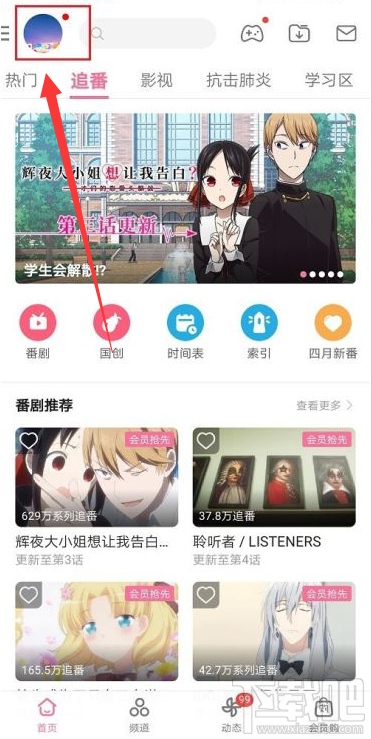 嗶哩嗶哩如何設(shè)置定時(shí)停止播放？嗶哩嗶哩定時(shí)停止播放設(shè)置教程