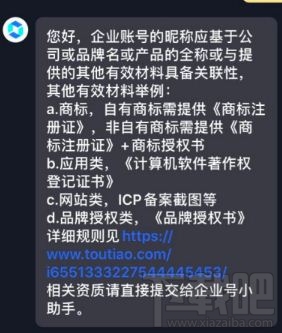 抖音企業(yè)號(hào)如何修改名字？抖音企業(yè)號(hào)改名字步驟
