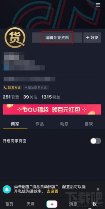 抖音企業(yè)號(hào)如何修改名字？抖音企業(yè)號(hào)改名字步驟