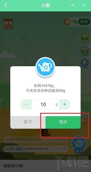 釘釘班級(jí)樹(shù)水滴怎么獲得？釘釘班級(jí)樹(shù)水滴獲取方法分享