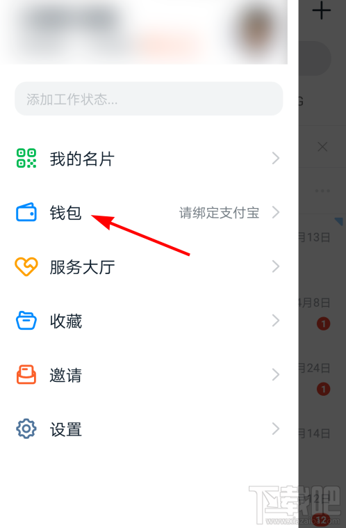 釘釘群收款怎么發(fā)起？釘釘發(fā)起群收款教程