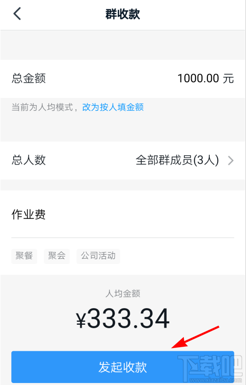 釘釘群收款怎么發(fā)起？釘釘發(fā)起群收款教程