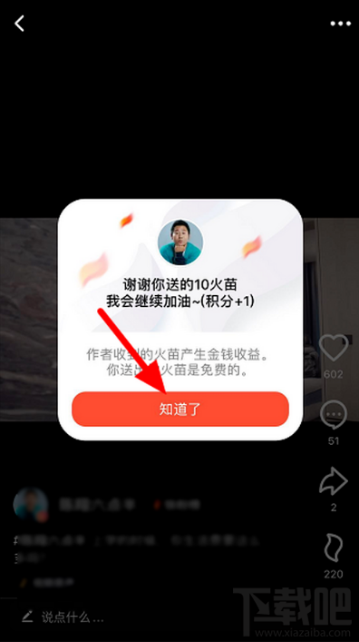 抖音火山版怎么贈(zèng)送火苗？抖音火山版火苗會(huì)過期嗎
