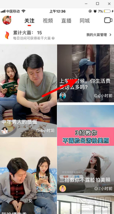 抖音火山版怎么贈(zèng)送火苗？抖音火山版火苗會(huì)過期嗎