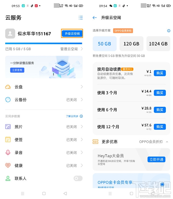 opporeno3pro云備份怎么使用？opporeno3pro云備份方法