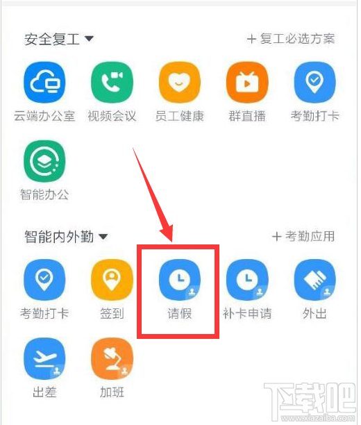 釘釘請(qǐng)假如何上傳圖片？釘釘請(qǐng)假添加照片的方法